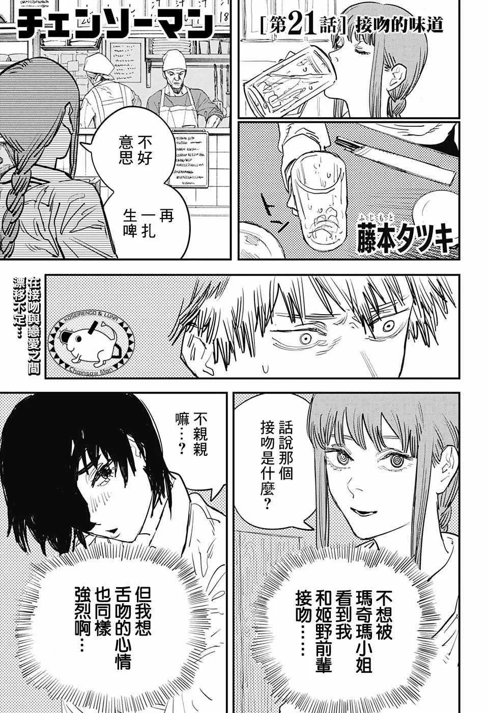 第21话 第1页