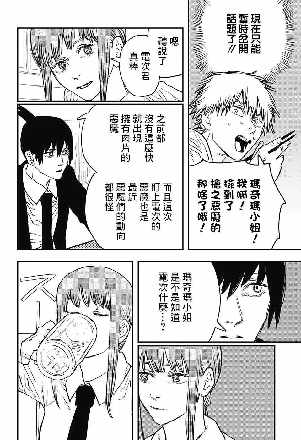 第21话 第2页