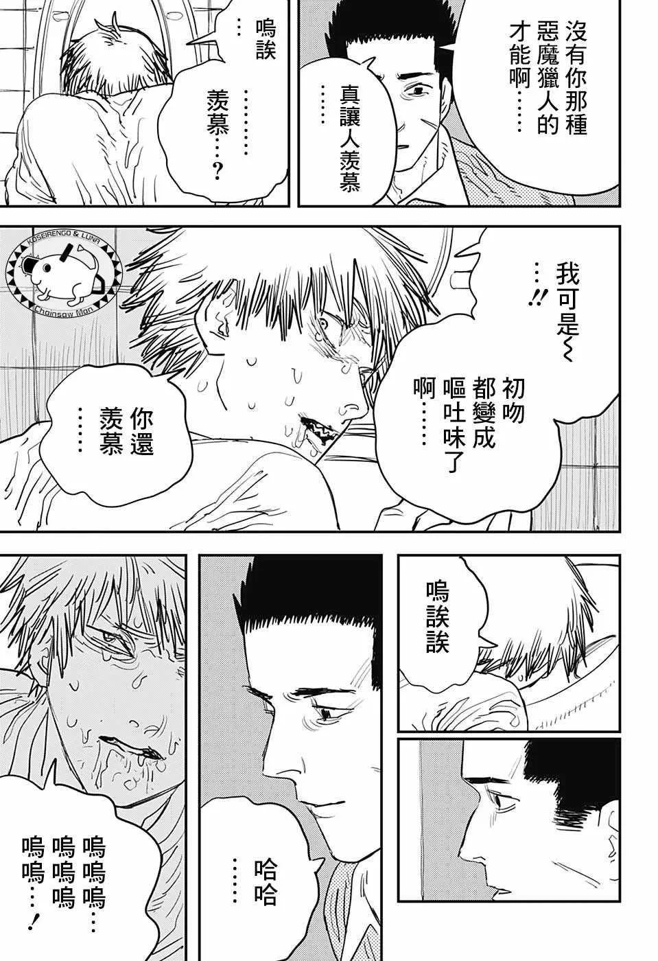 第21话 第13页