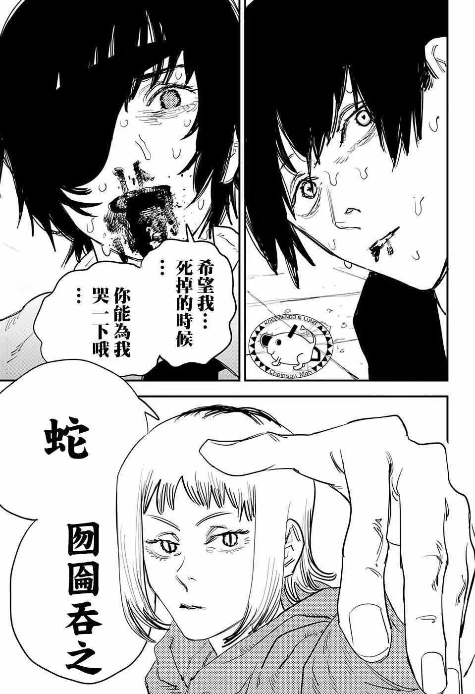 第25话 第11页