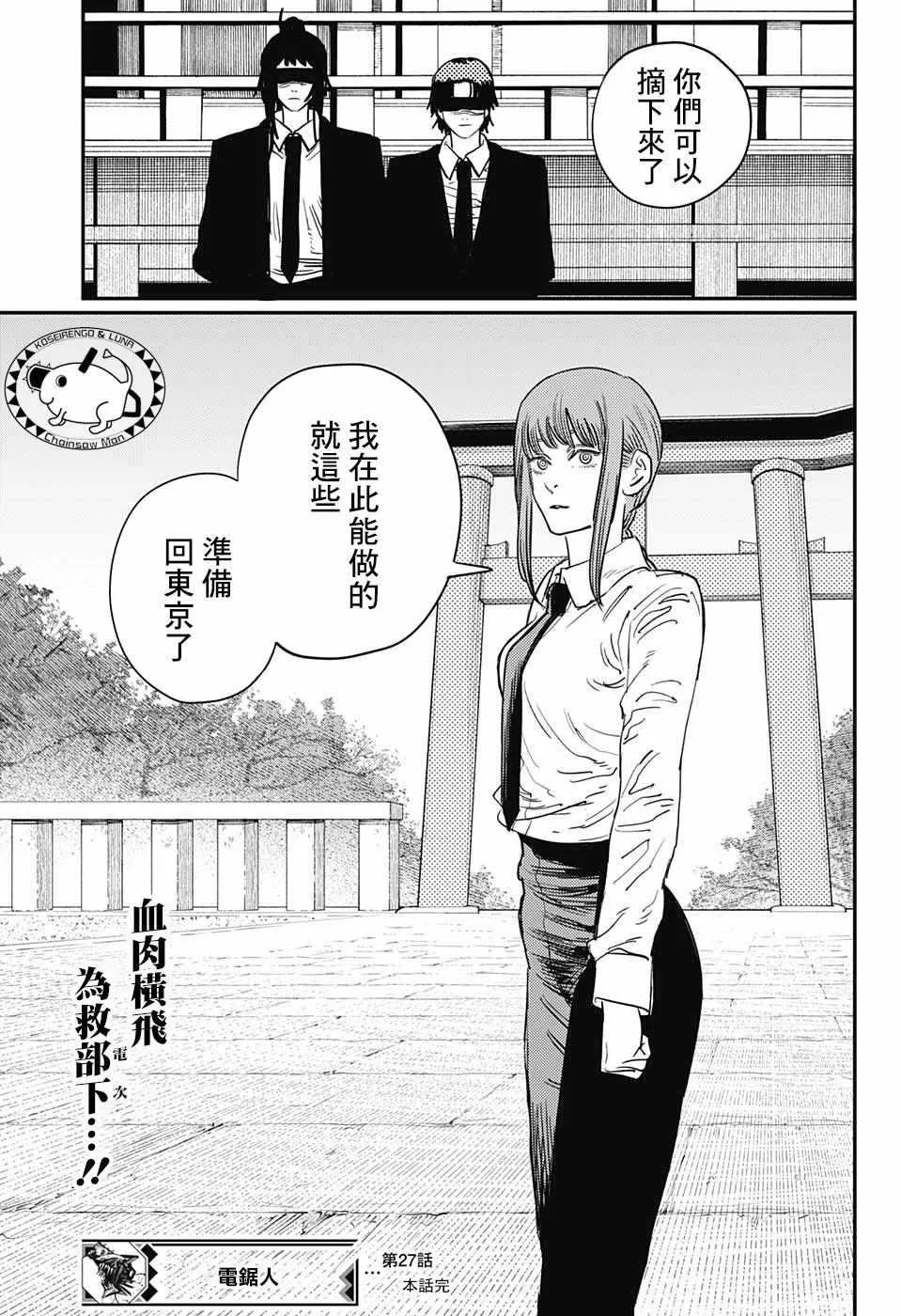 第27话 第18页