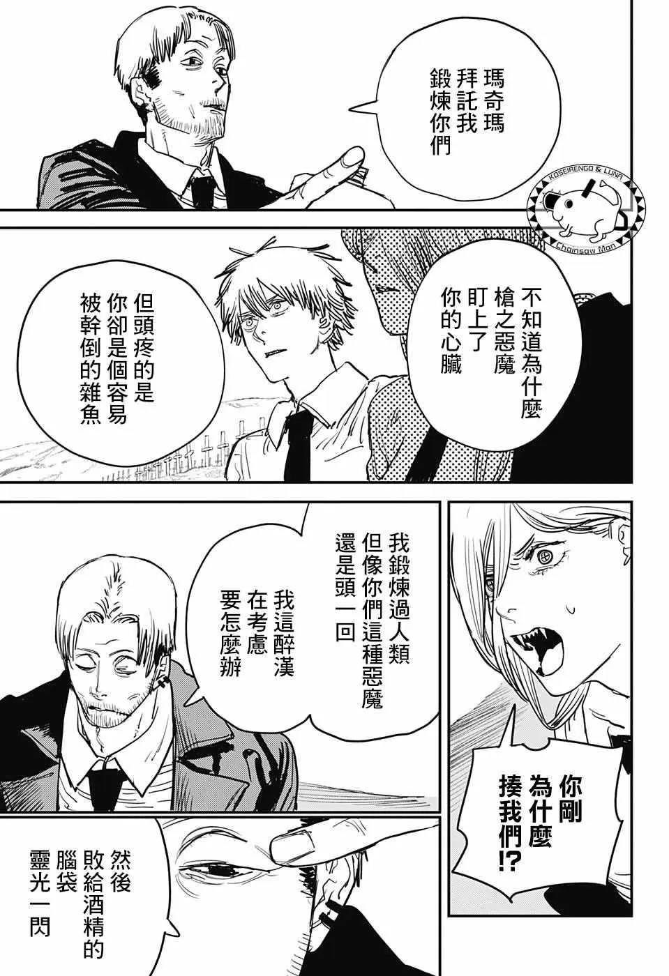 第30话 第3页
