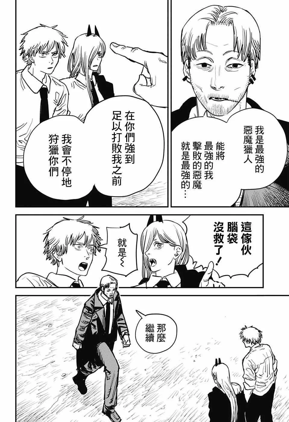 第30话 第4页