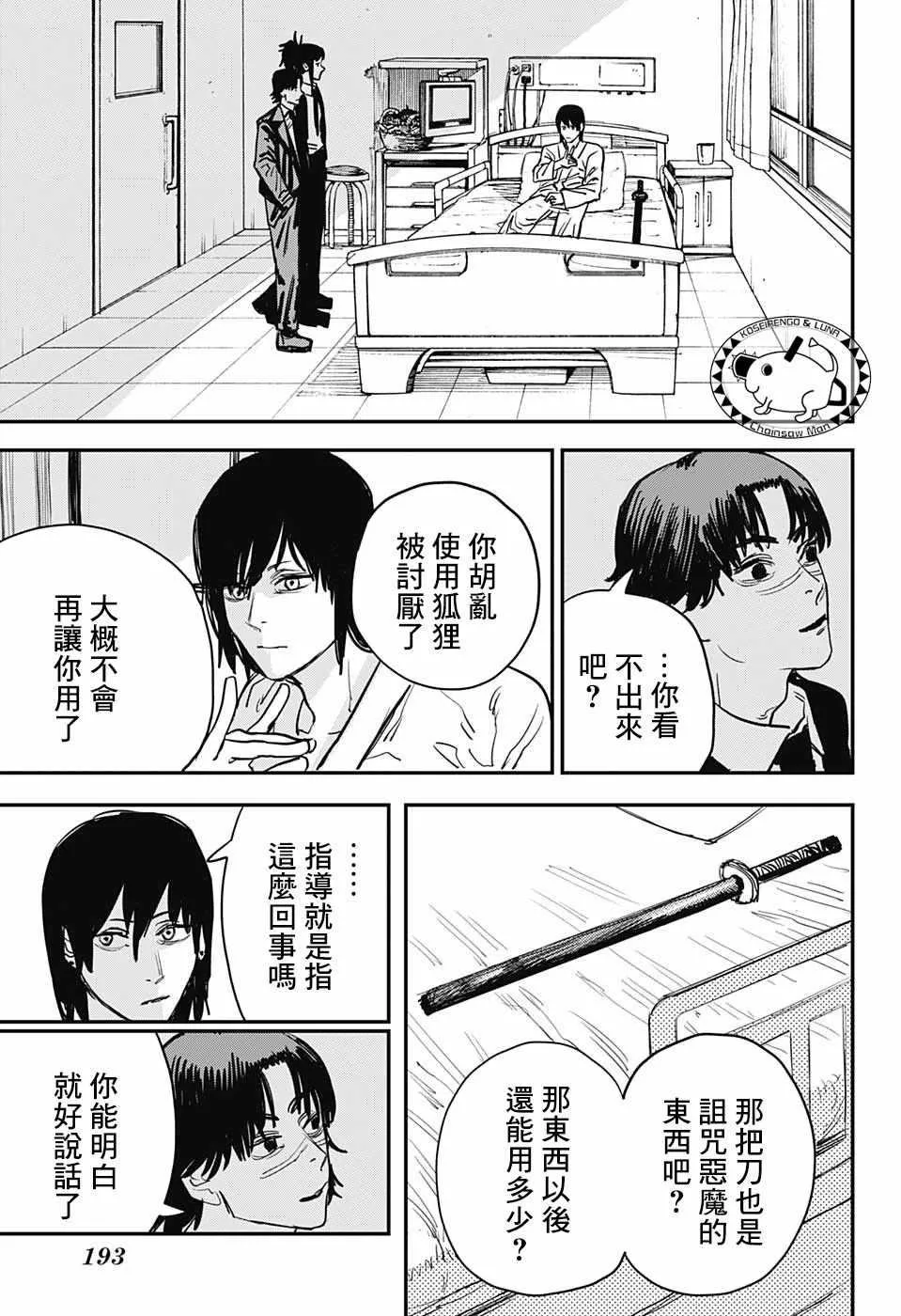 第30话 第9页