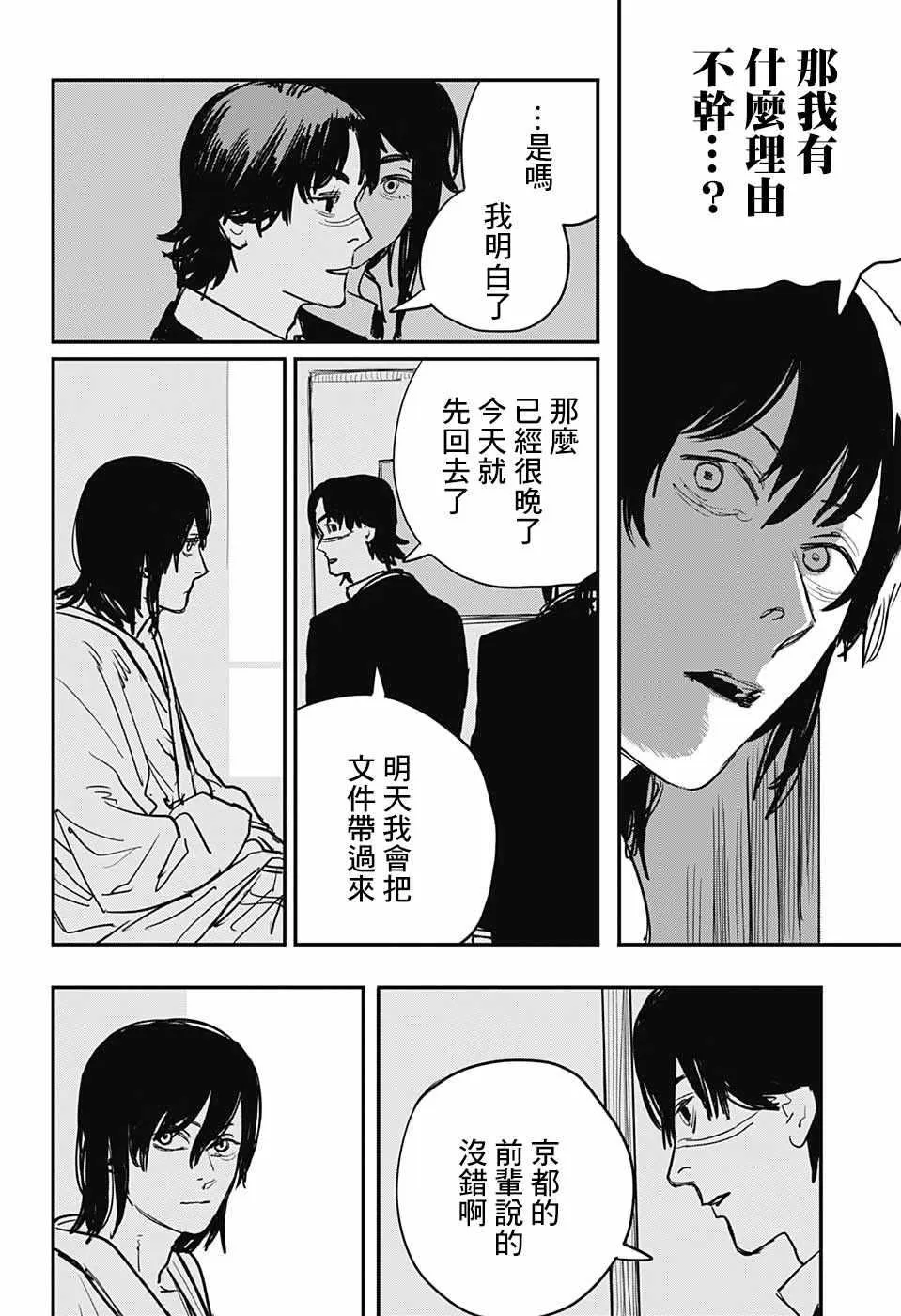 第30话 第12页