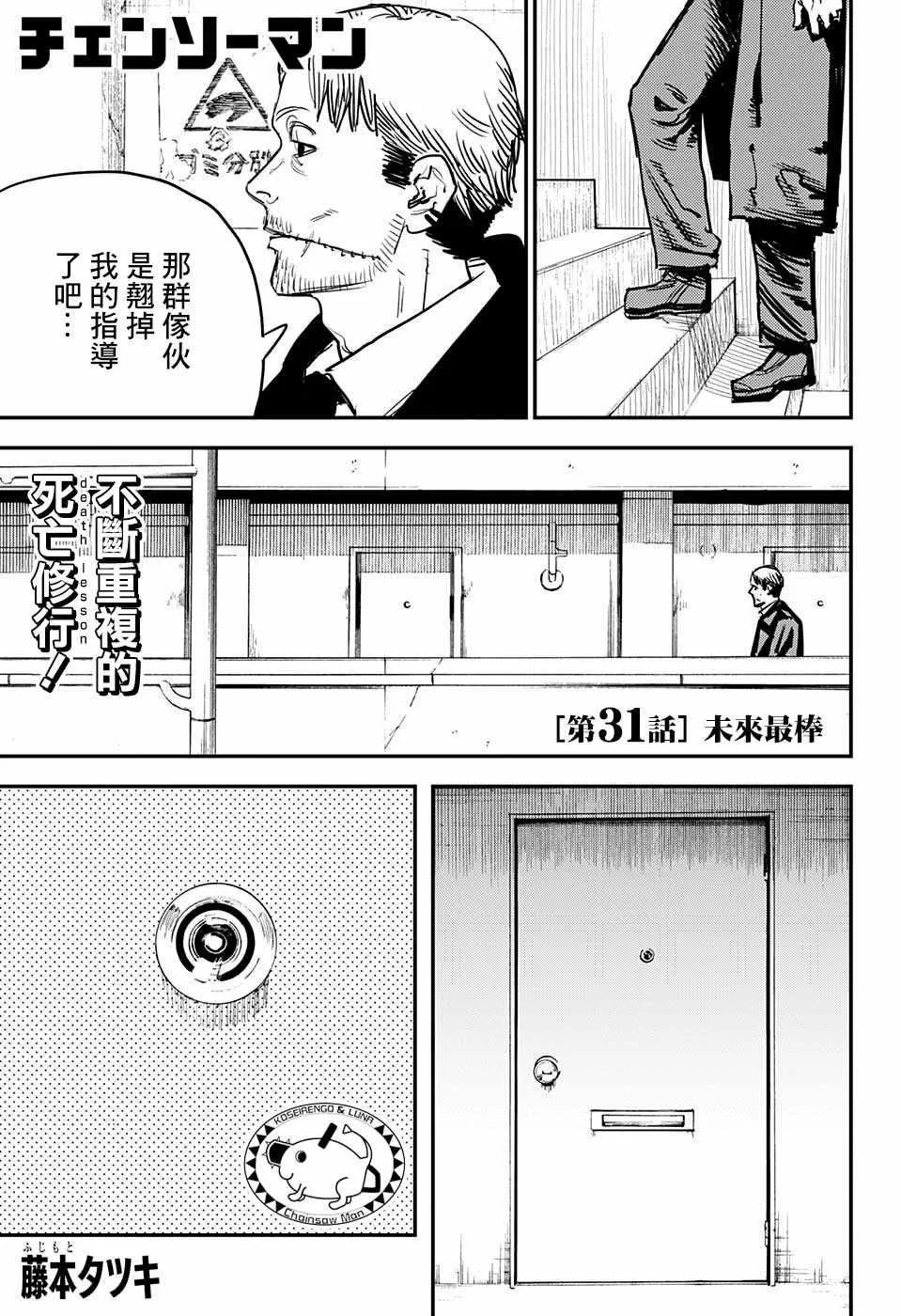 第31话 第1页