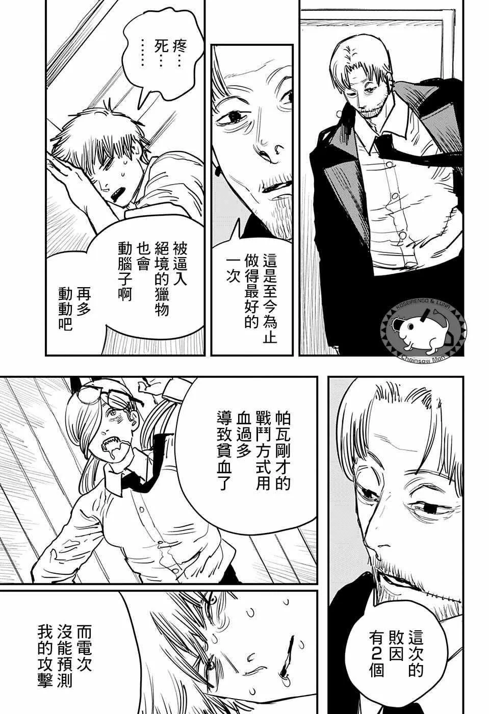 第31话 第9页