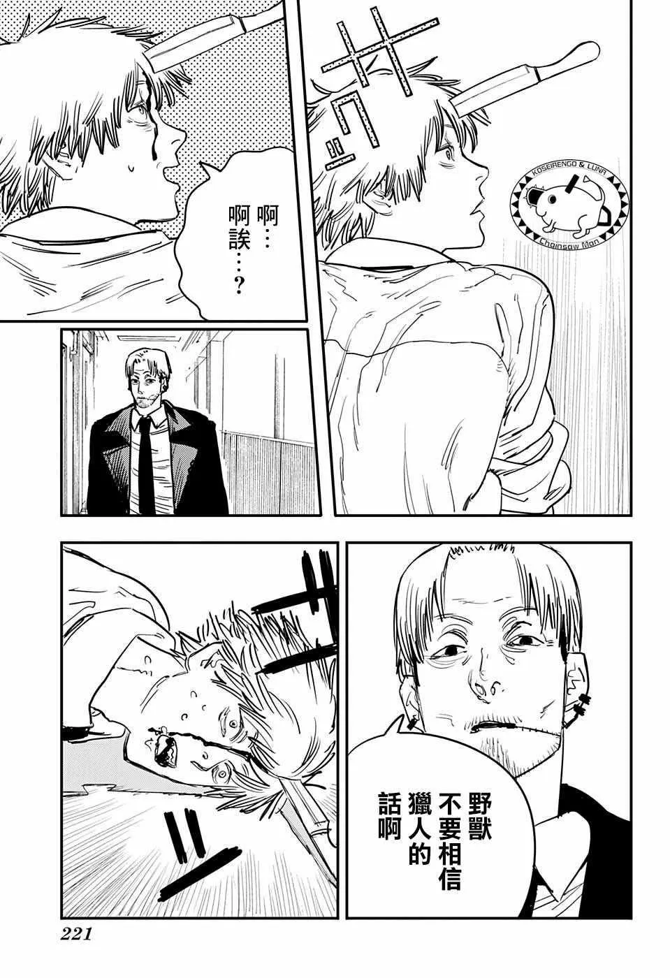 第31话 第11页