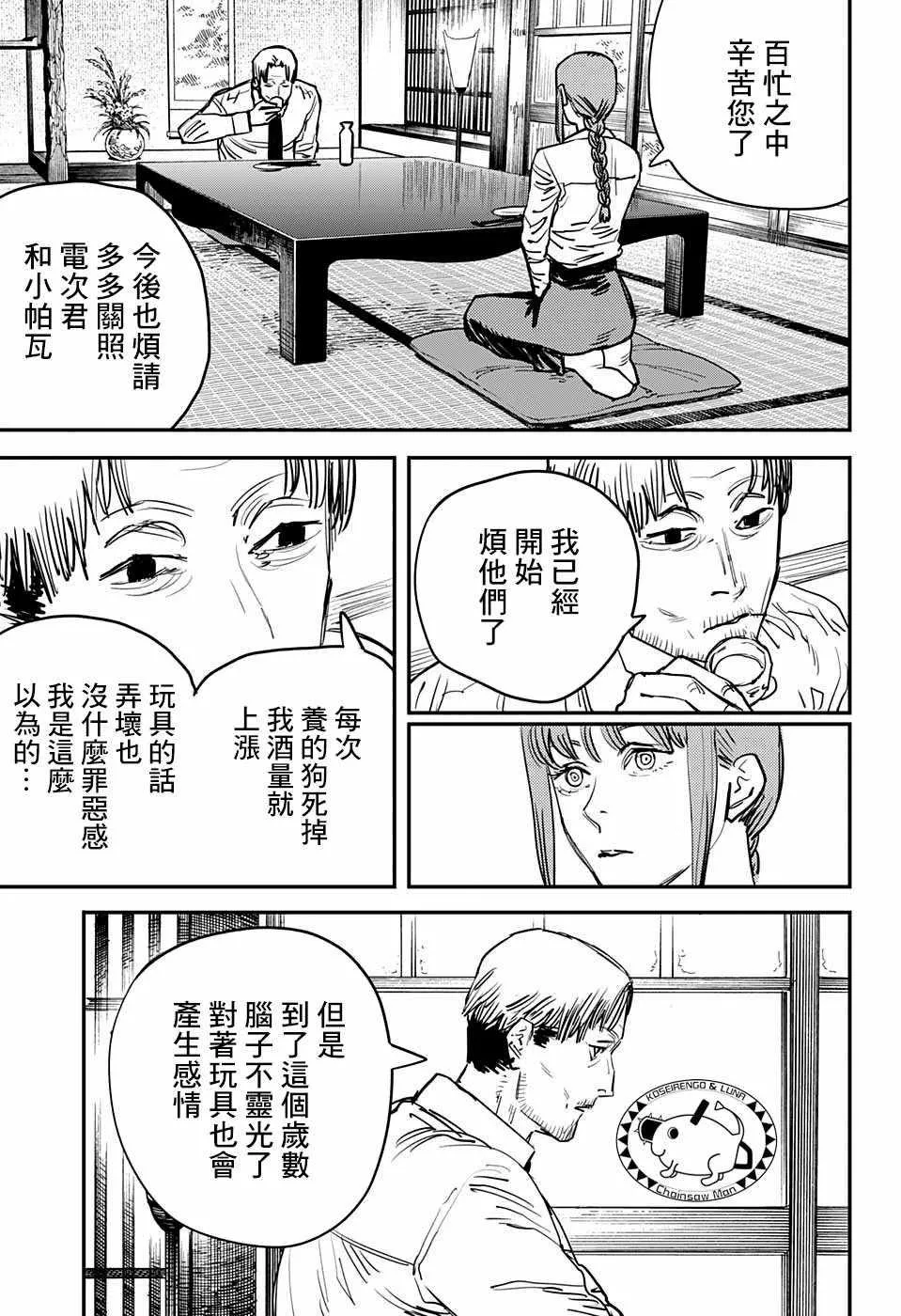 第32话 第11页