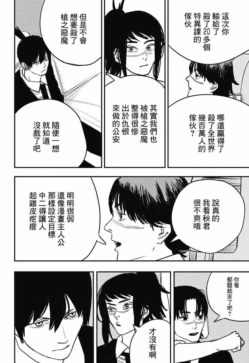 第33话 第3页