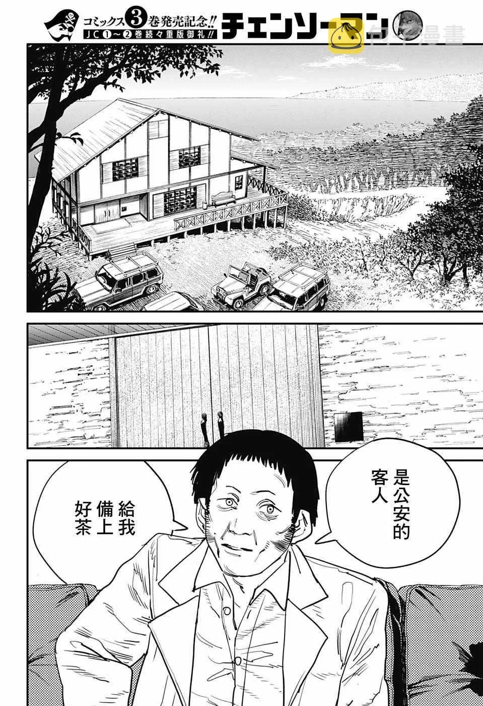 第33话 第7页