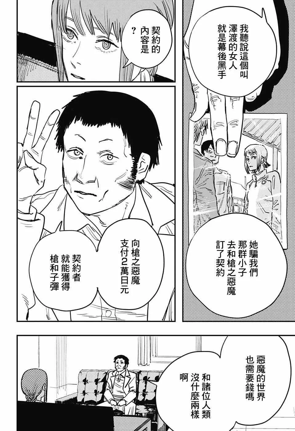 第33话 第9页