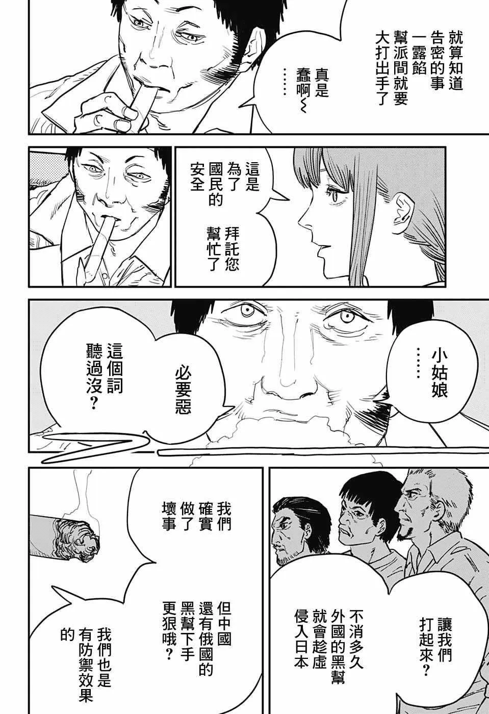 第33话 第11页