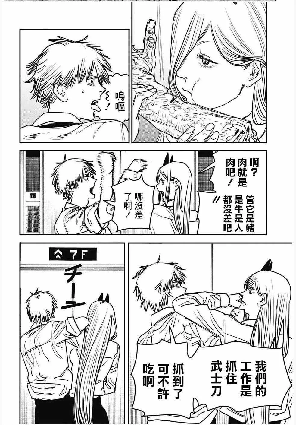 第36话 第2页