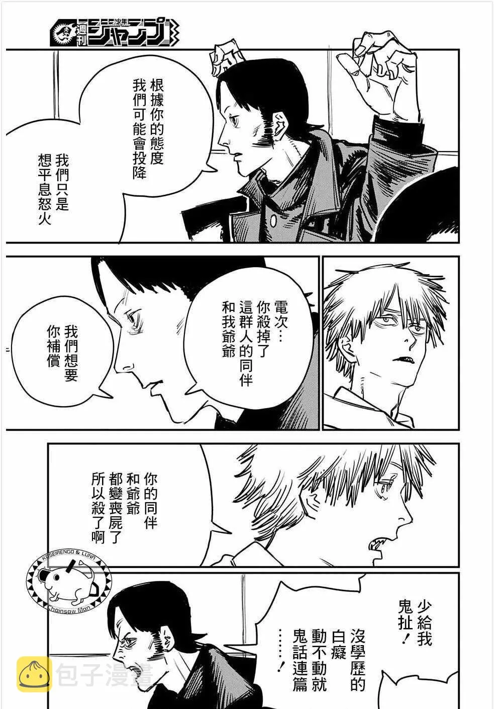 第36话 第11页