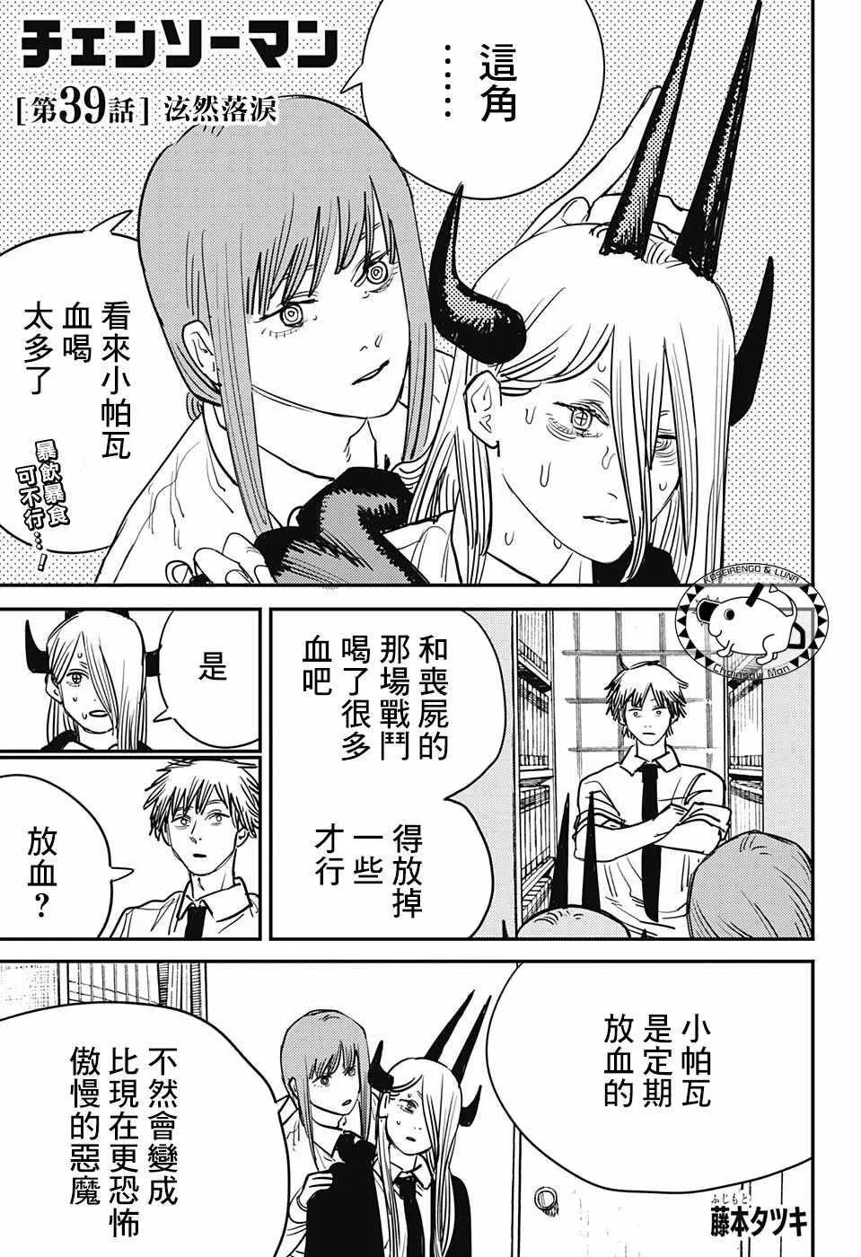 第39话 第1页