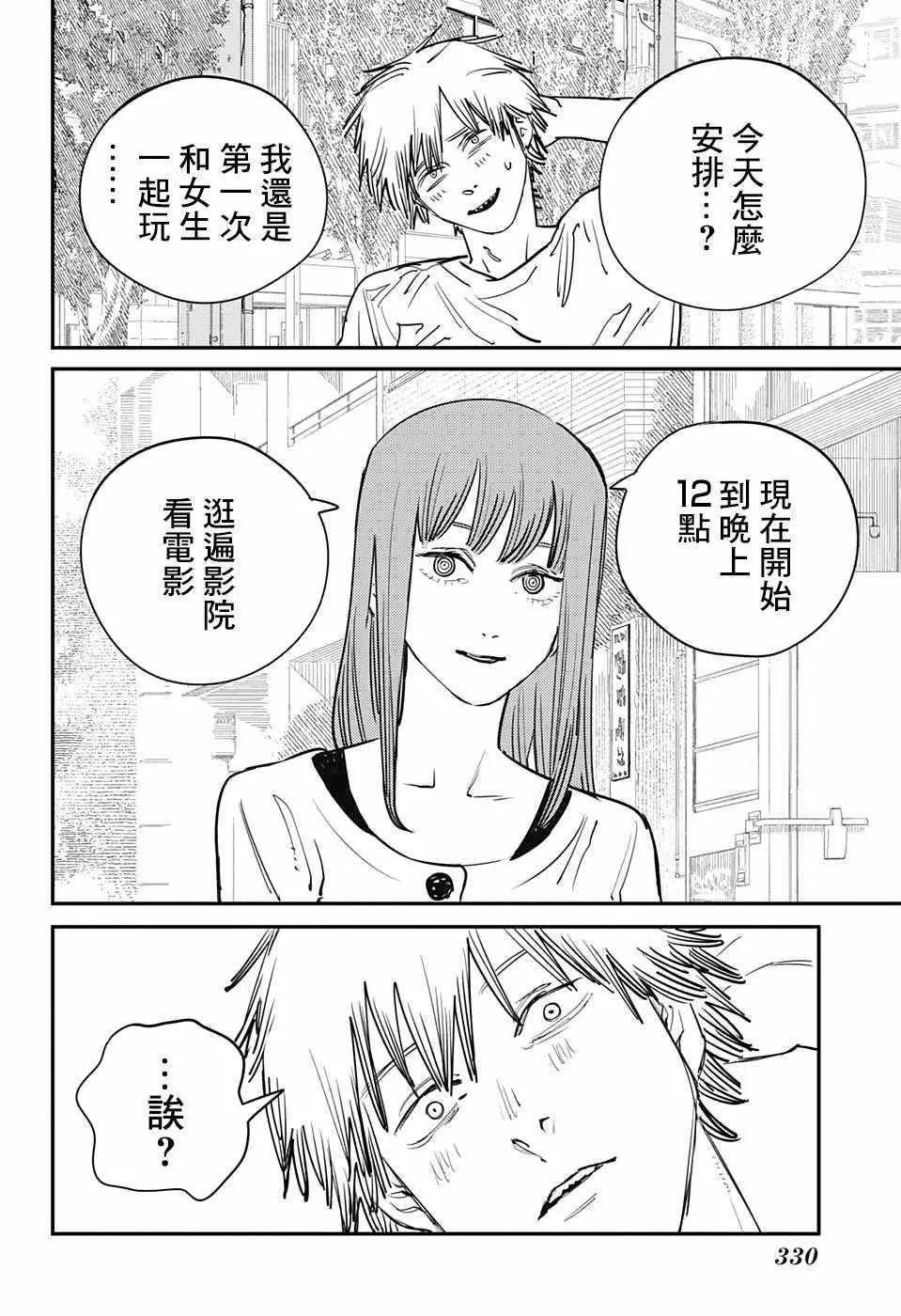 第39话 第8页