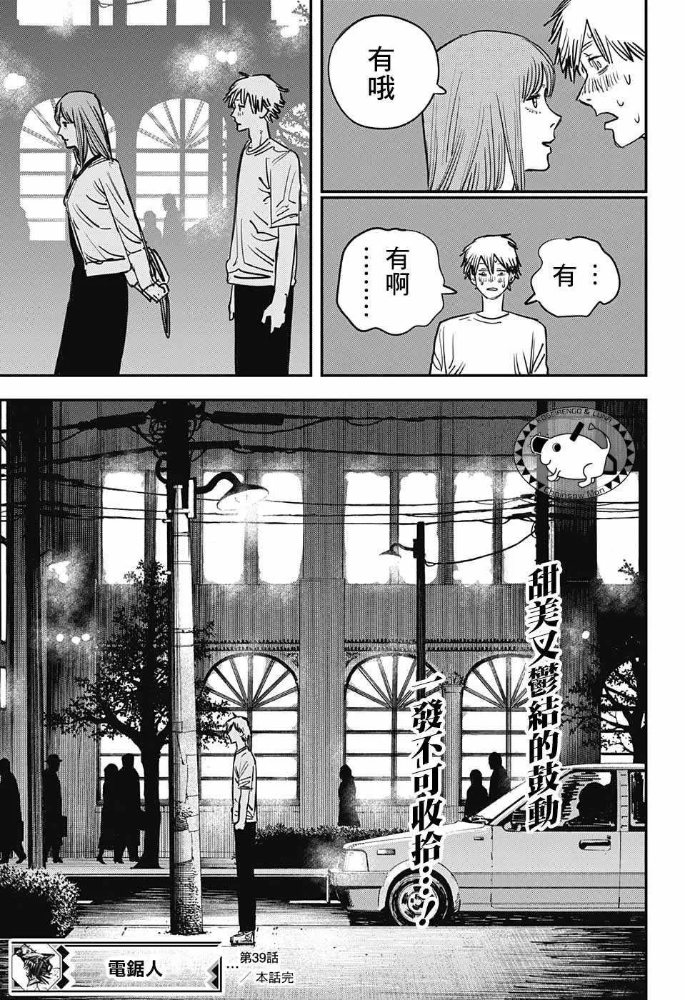 第39话 第19页