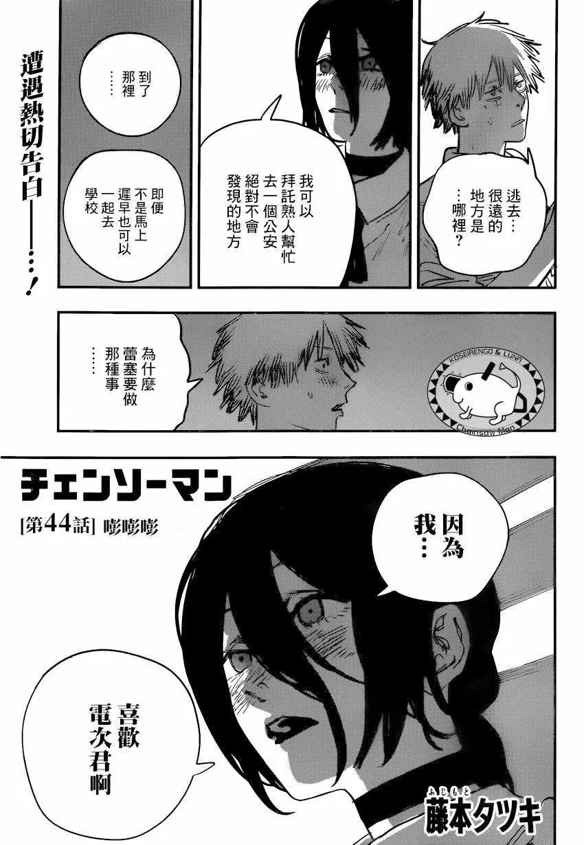 第44话 第1页