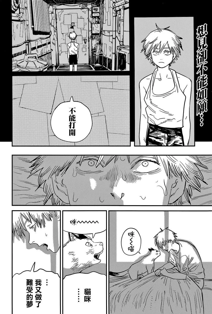 第53话 梦之中 第3页