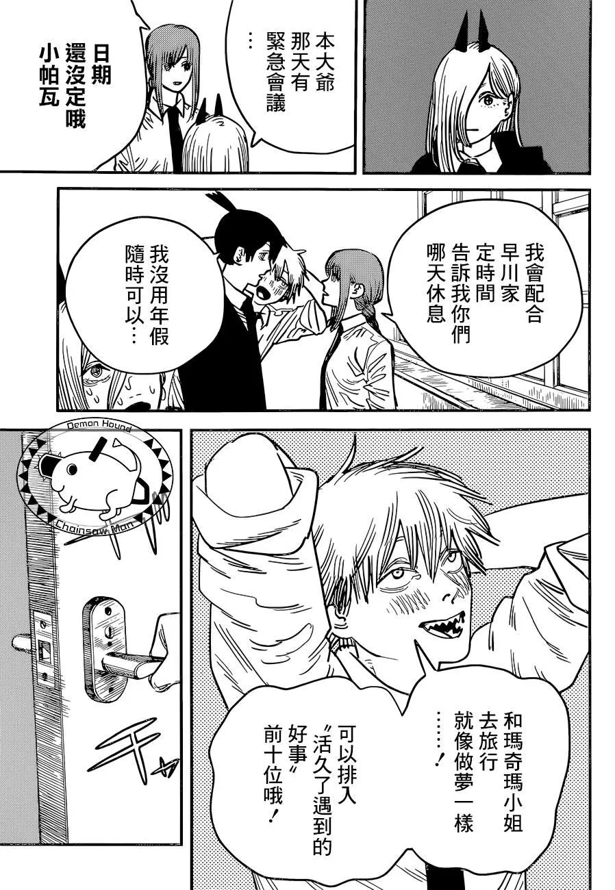 第53话 梦之中 第6页