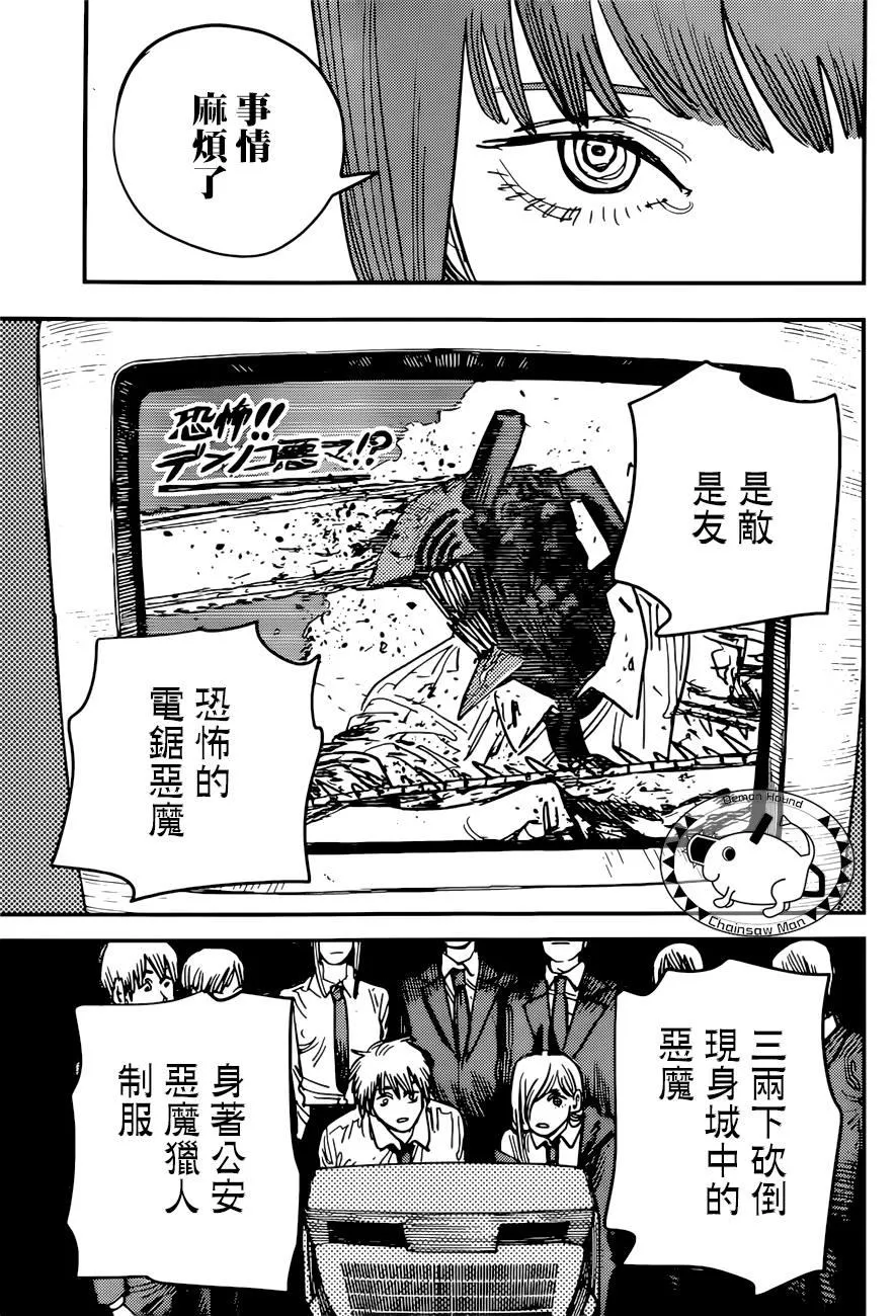 第53话 梦之中 第8页