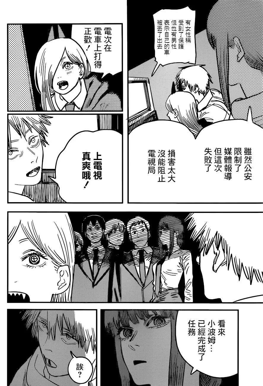 第53话 梦之中 第9页
