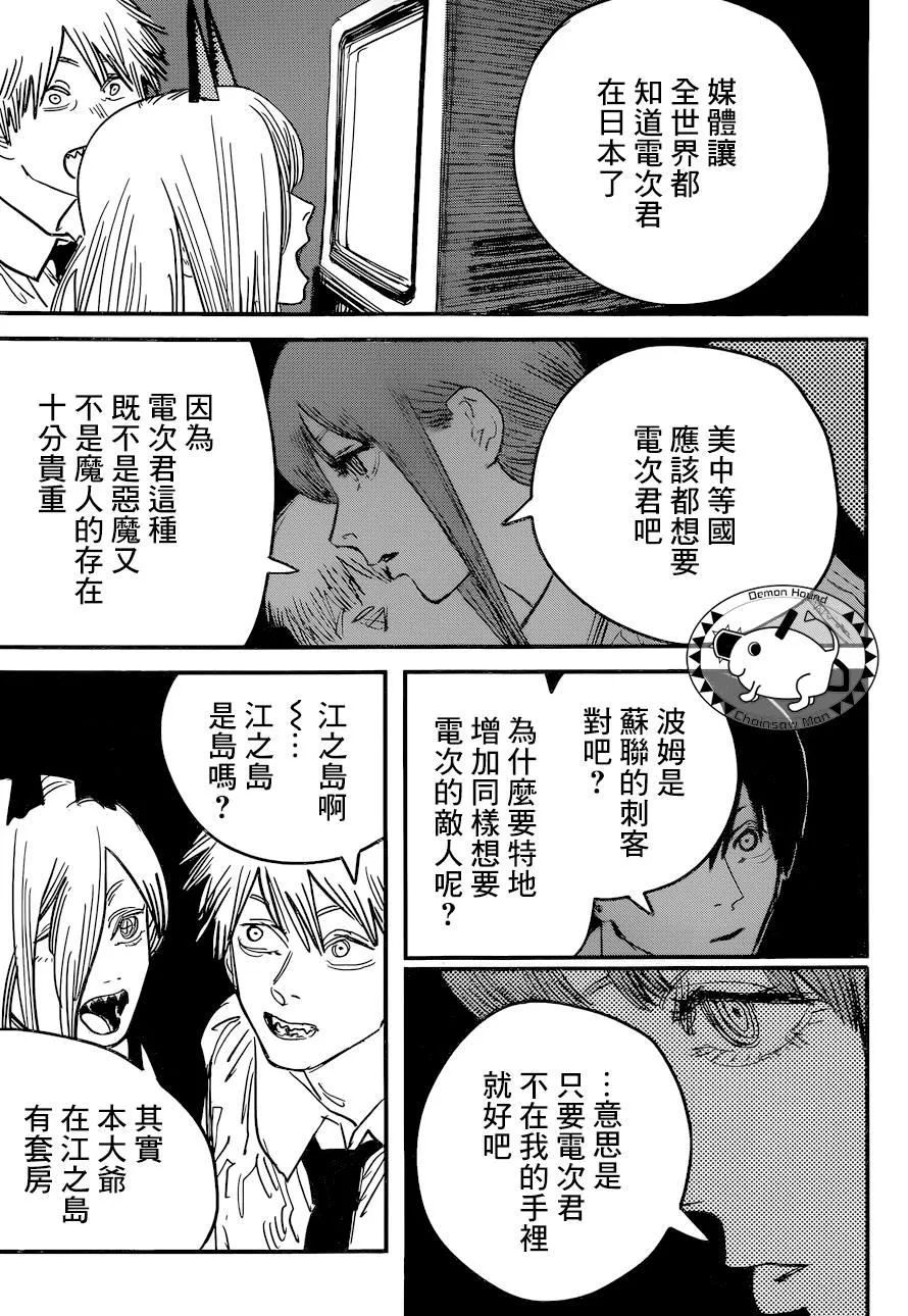 第53话 梦之中 第10页