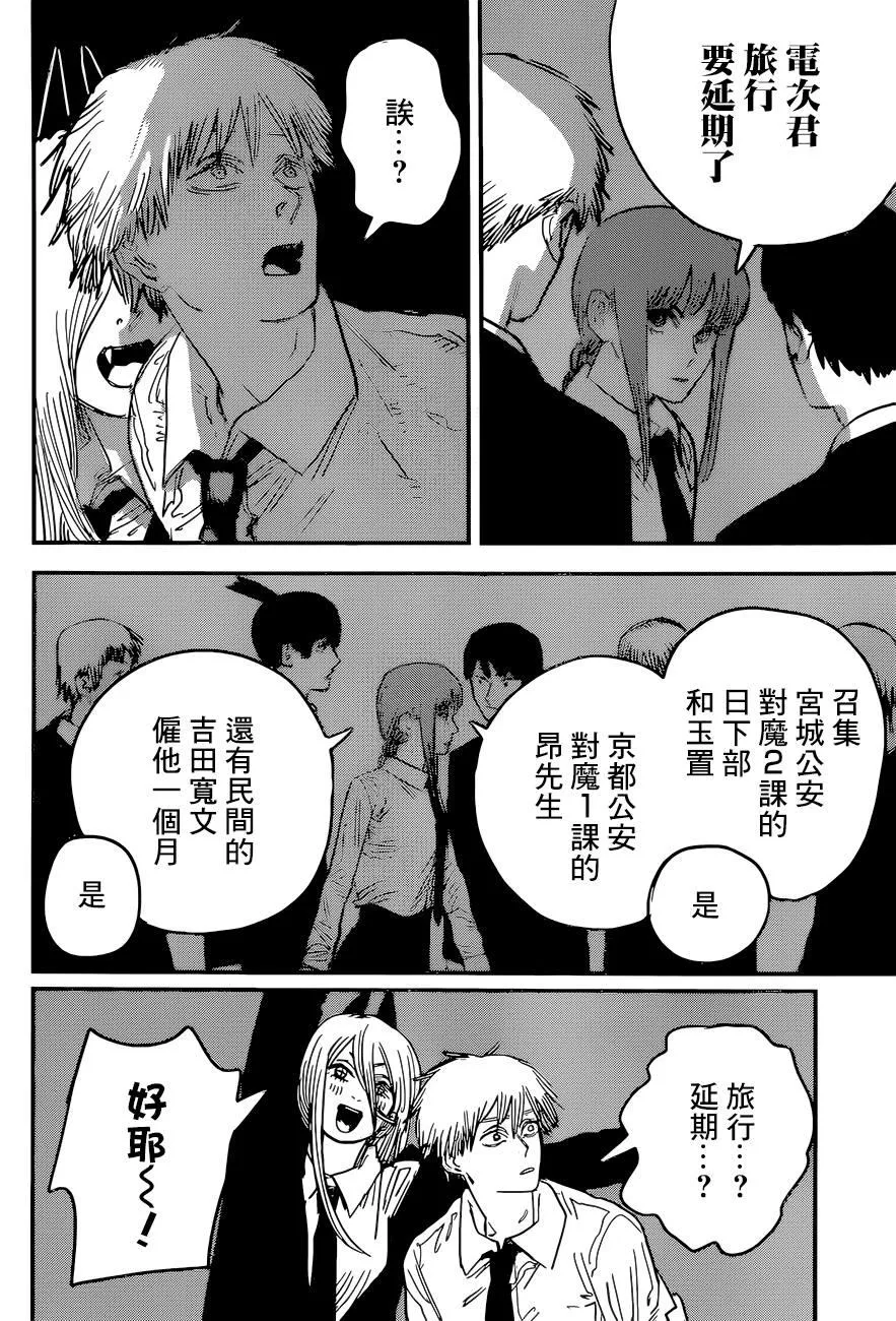 第53话 梦之中 第11页