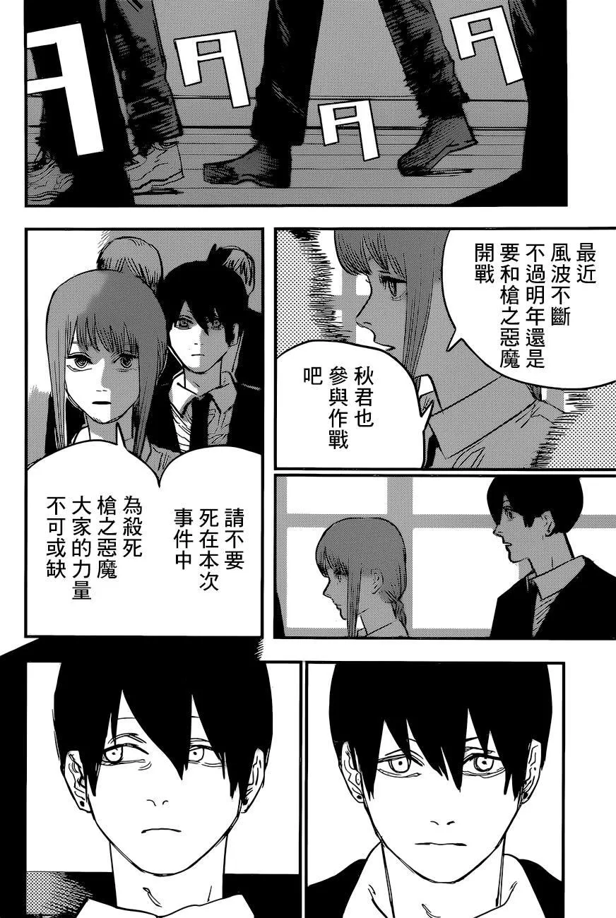 第53话 梦之中 第13页