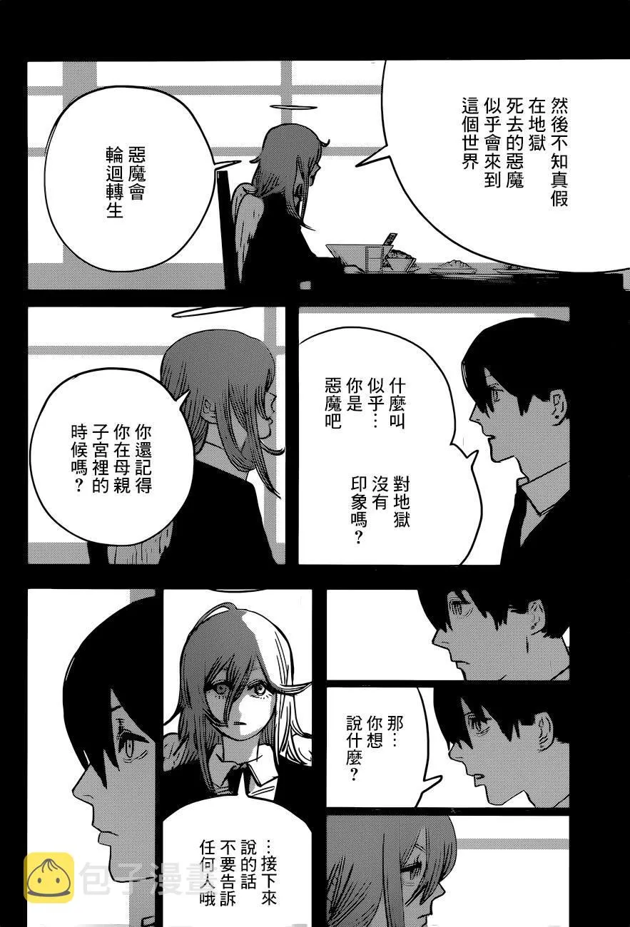第53话 梦之中 第15页