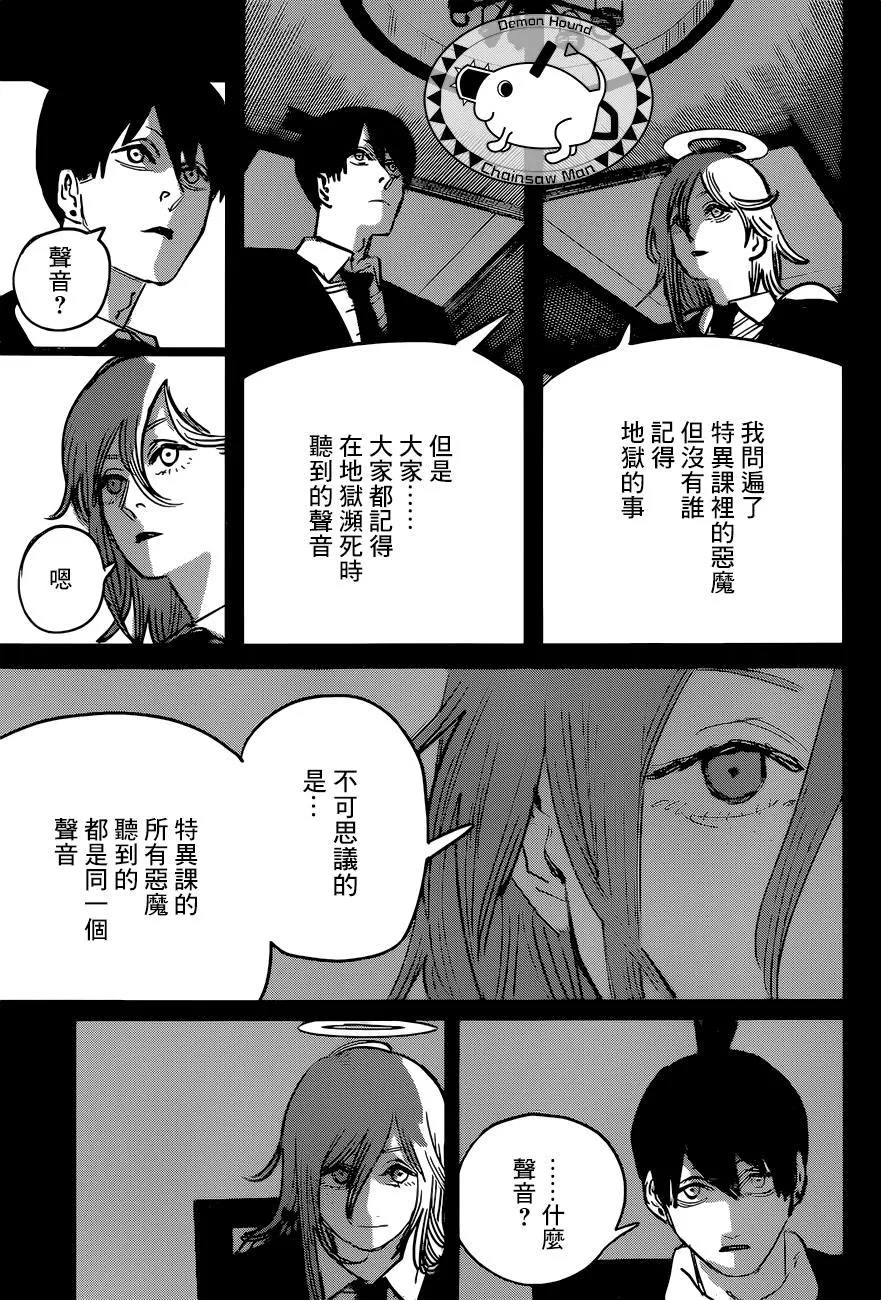 第53话 梦之中 第16页