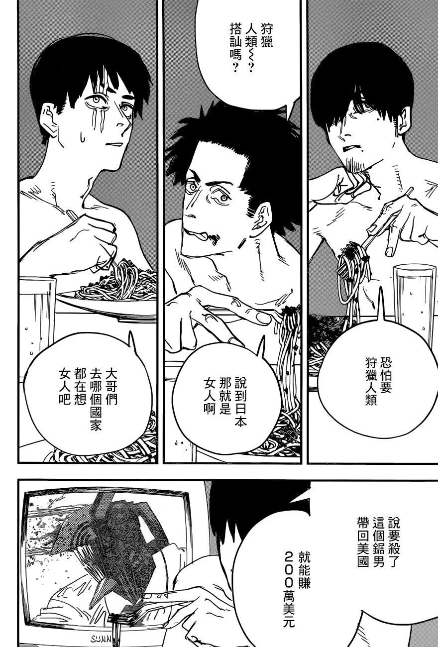 第53话 梦之中 第19页