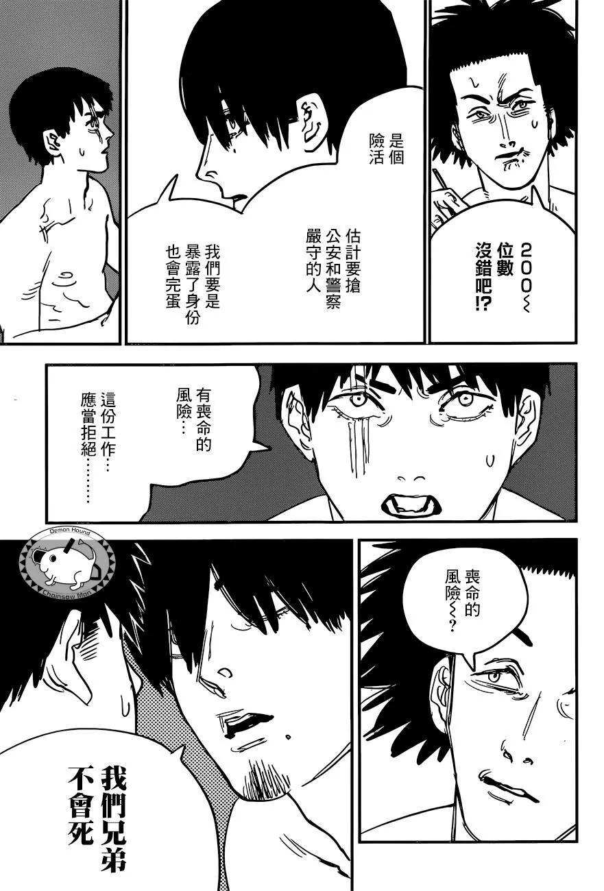 第53话 梦之中 第20页