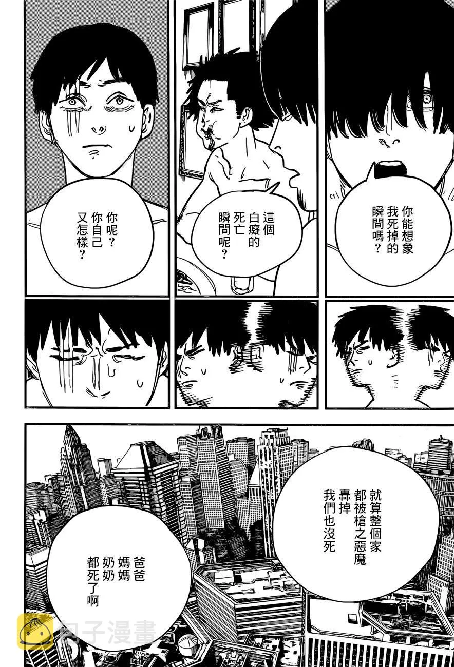 第53话 梦之中 第21页