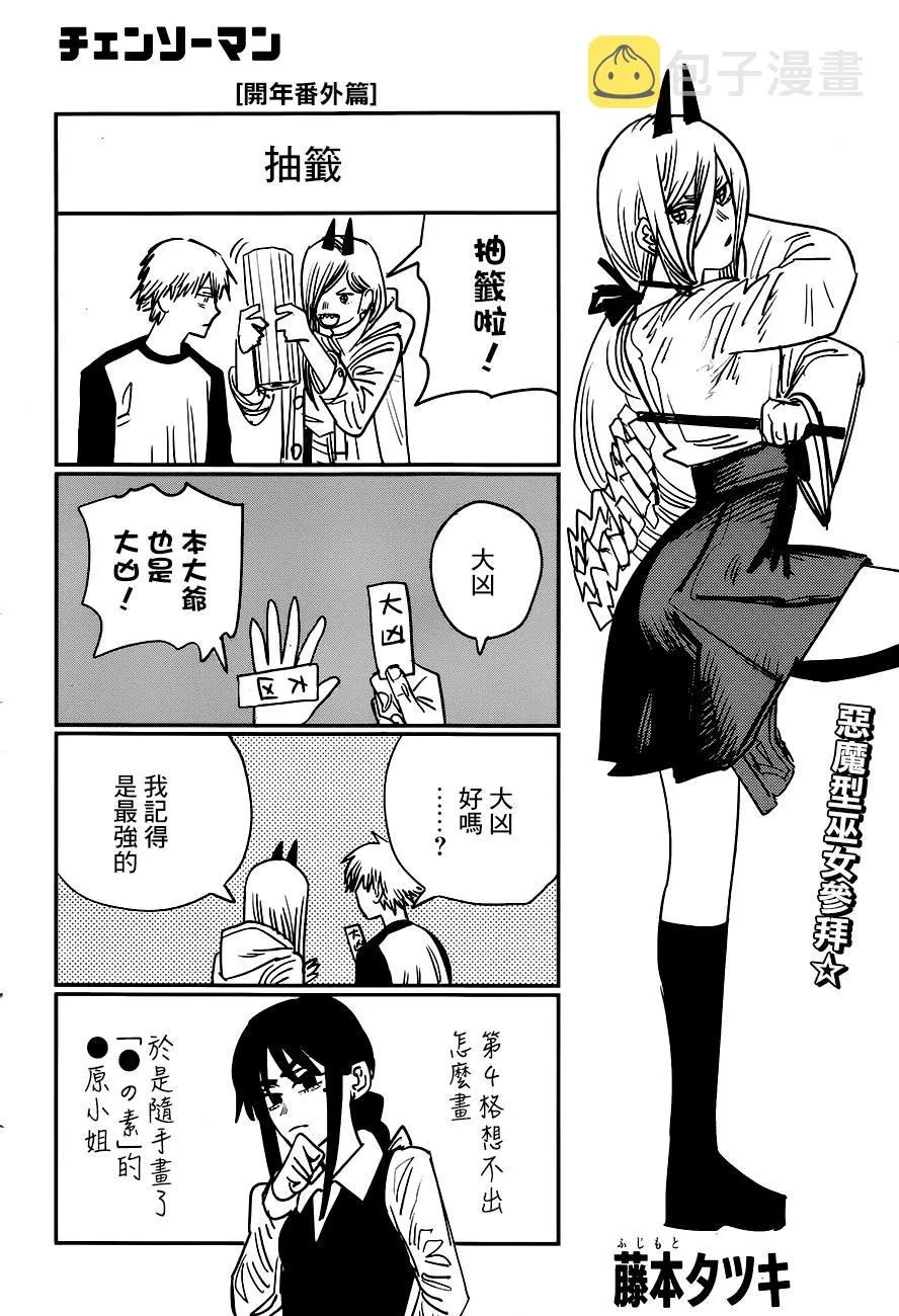 第53话 梦之中 第23页
