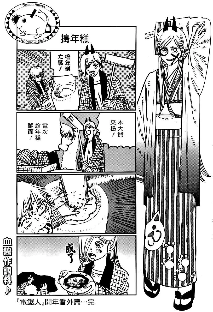 第53话 梦之中 第24页