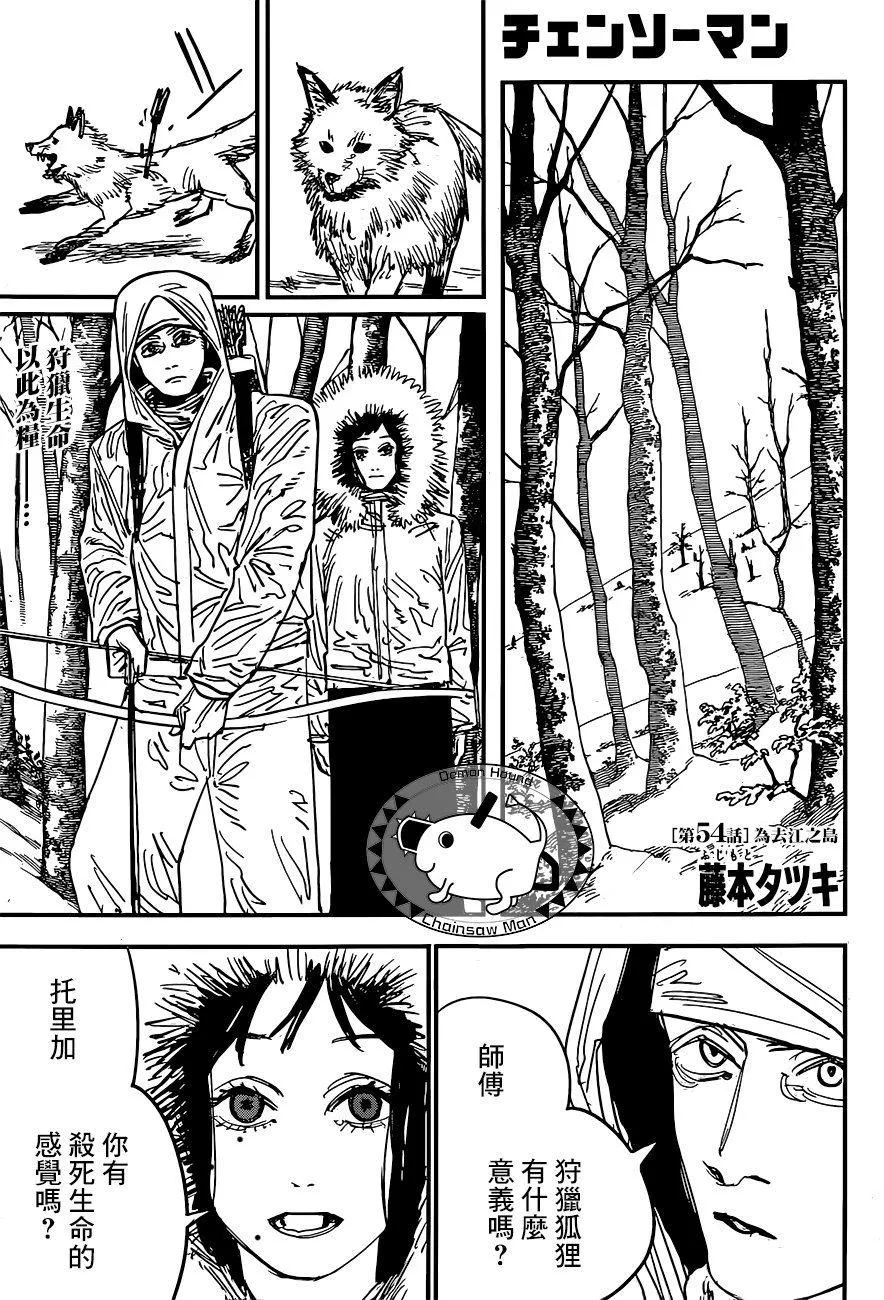 第54话 为去江之岛 第1页