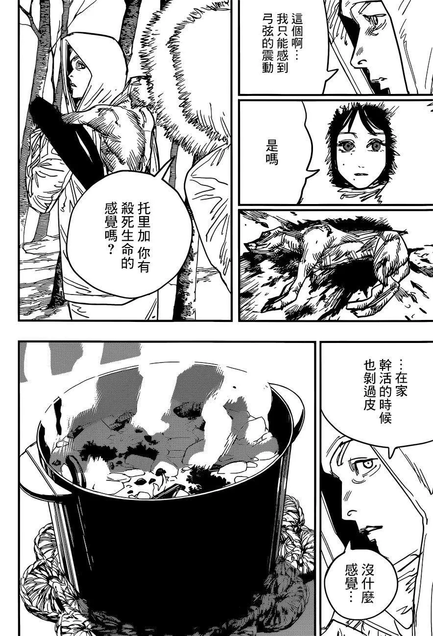 第54话 为去江之岛 第2页