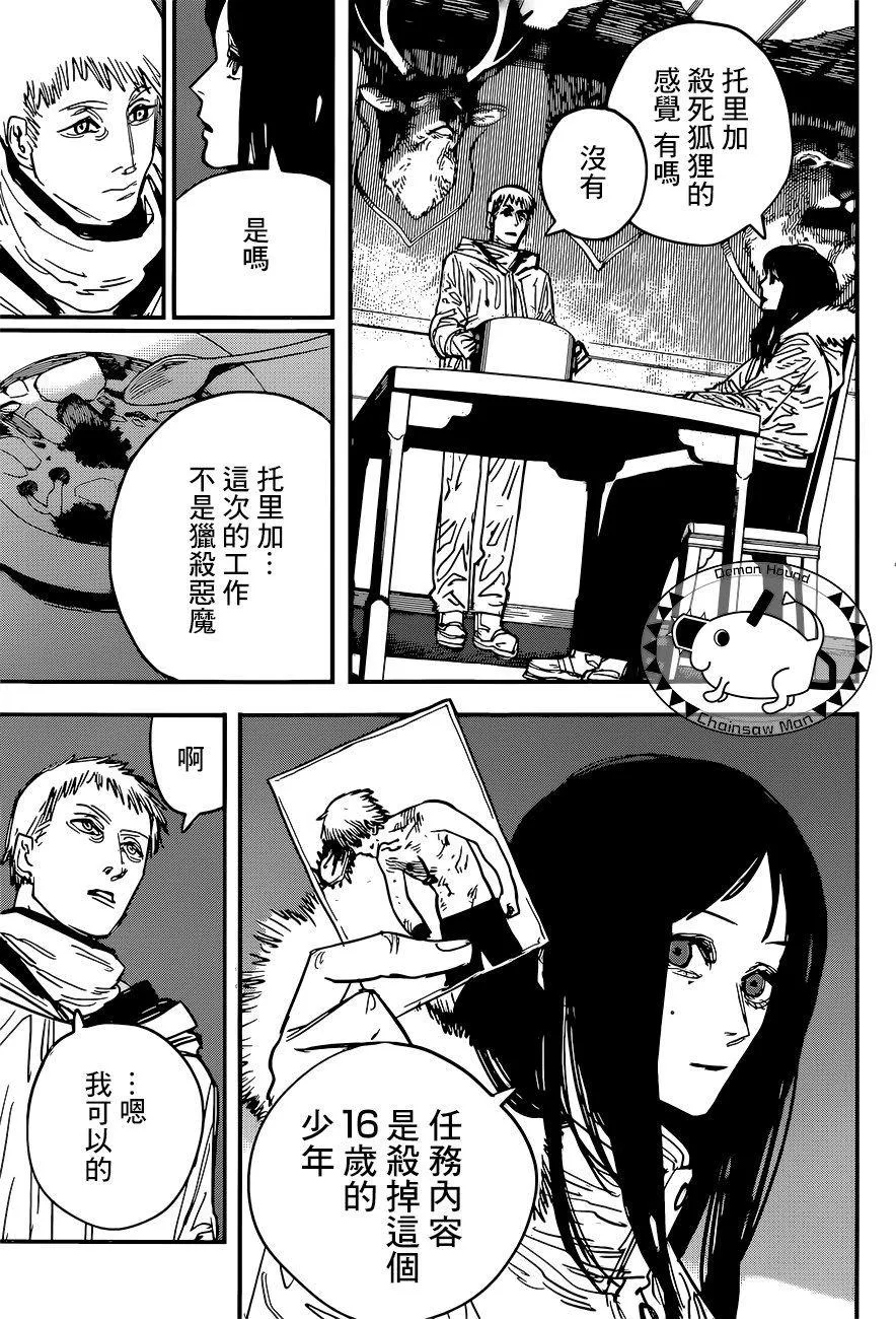 第54话 为去江之岛 第3页