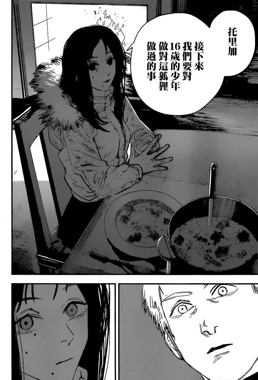 第54话 为去江之岛 第4页