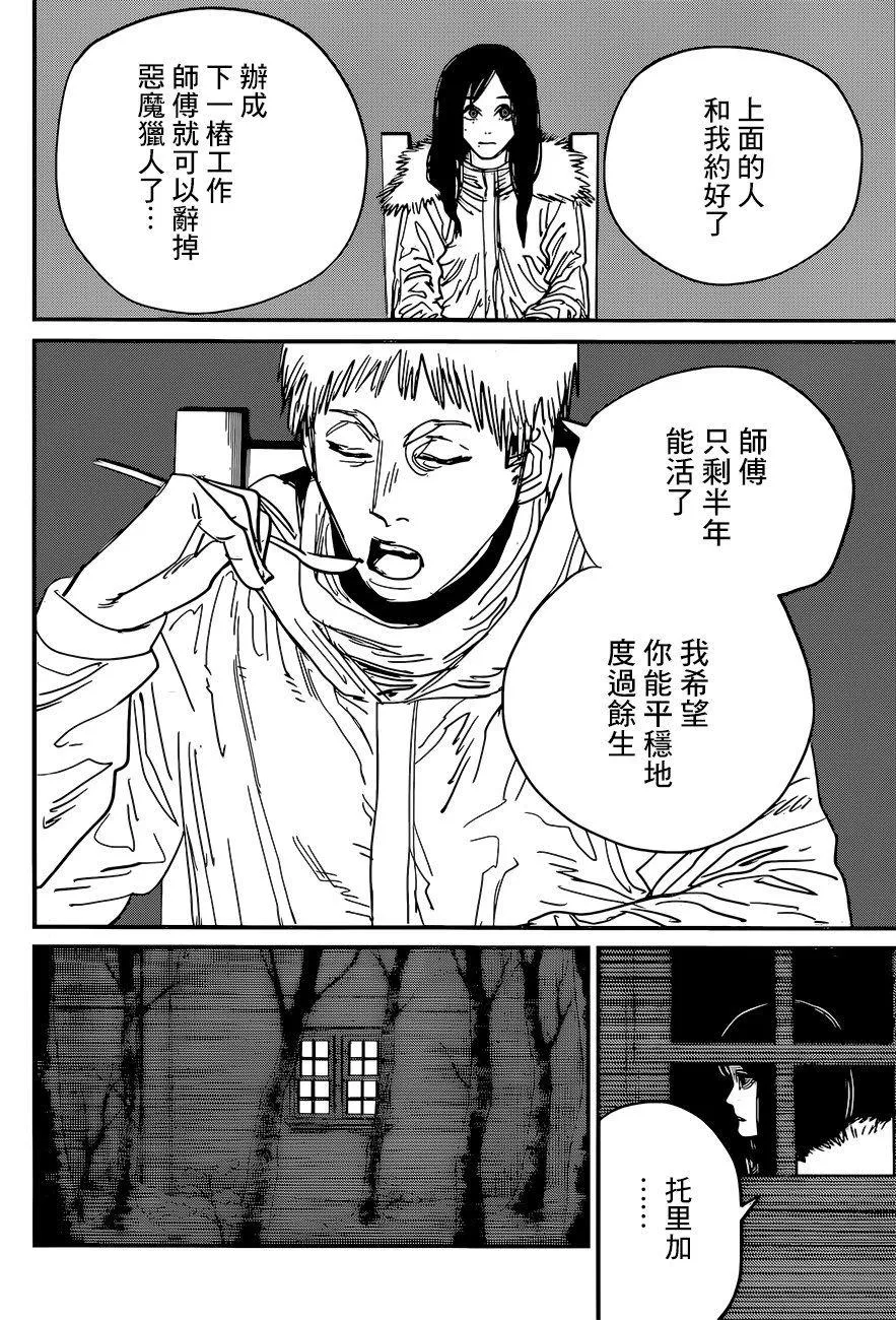 第54话 为去江之岛 第6页