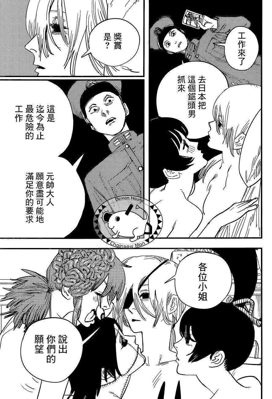 第54话 为去江之岛 第9页