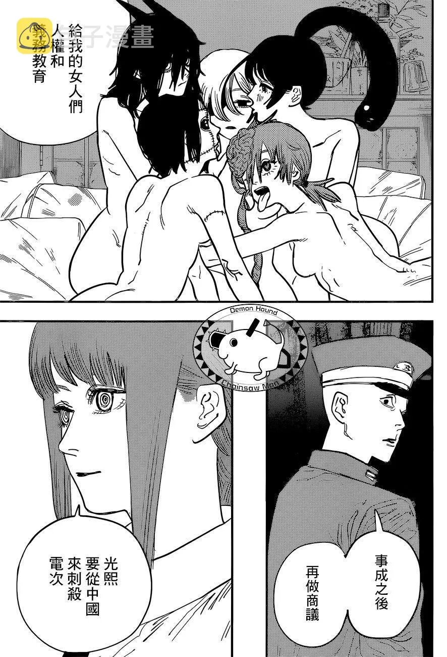 第54话 为去江之岛 第11页