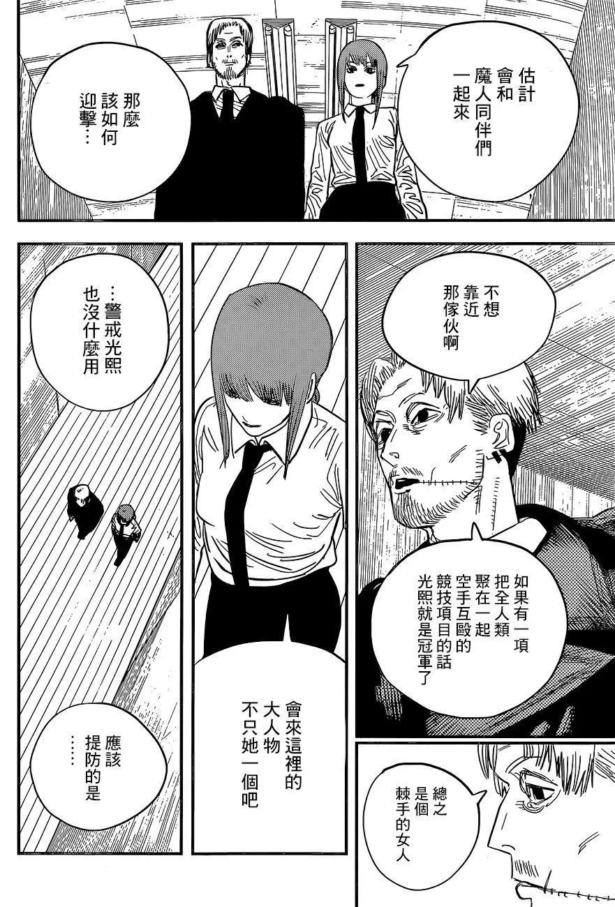 第54话 为去江之岛 第12页