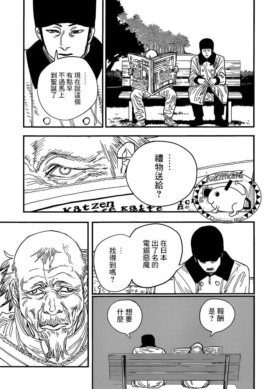 第54话 为去江之岛 第15页