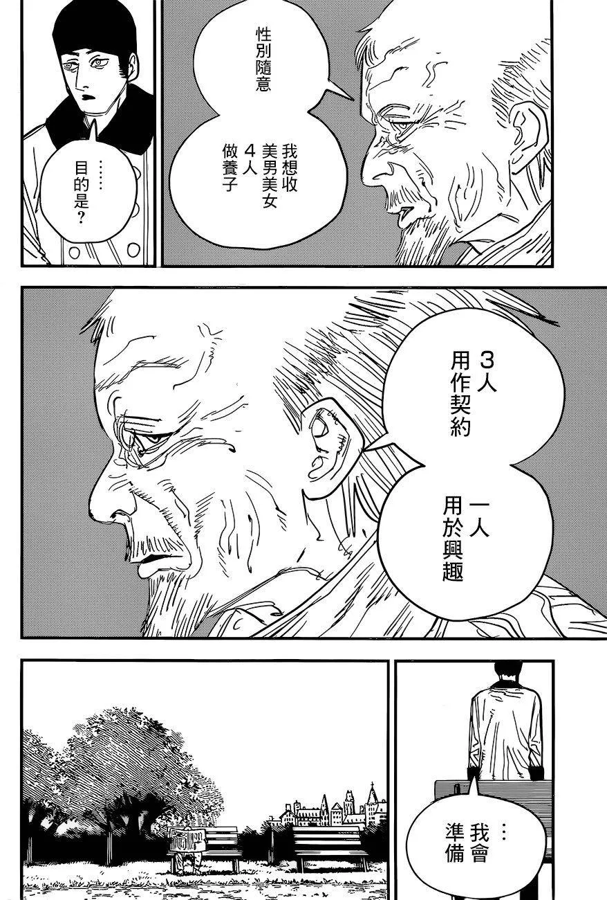 第54话 为去江之岛 第16页