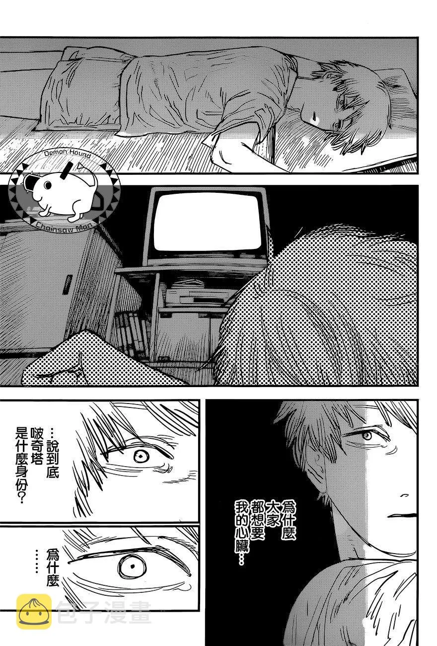 第54话 为去江之岛 第17页