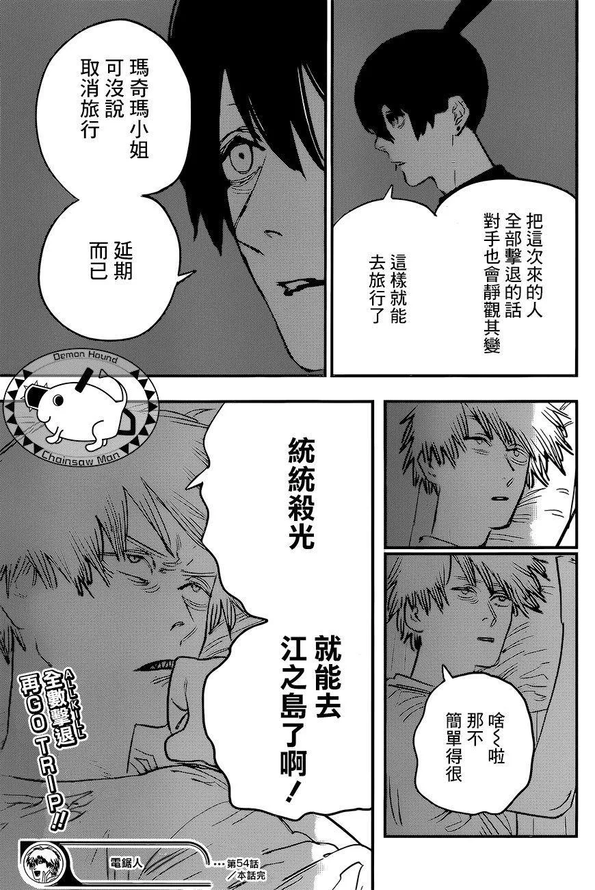 第54话 为去江之岛 第19页
