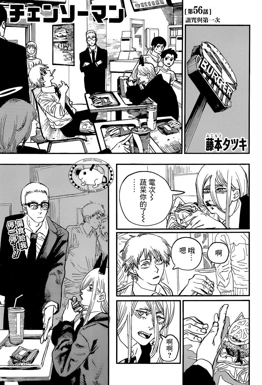 第56话 诅咒 第1页